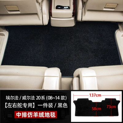 Car Carpet Welfa Vellfire20 Series Interior - elfawilfa-20-series-upgraded-black-middle-row-carpet-leftright-rudder-is-applicable
