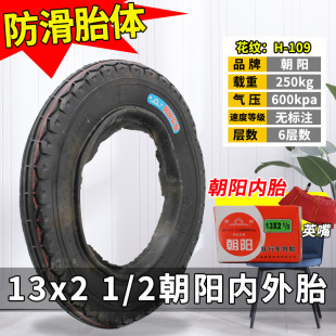 Chaoyang Agricultural Household Cart 13x 2 1/2 Inner and Outer Tire Warehouse Cart Tiger Cart Fruit Cart Tire