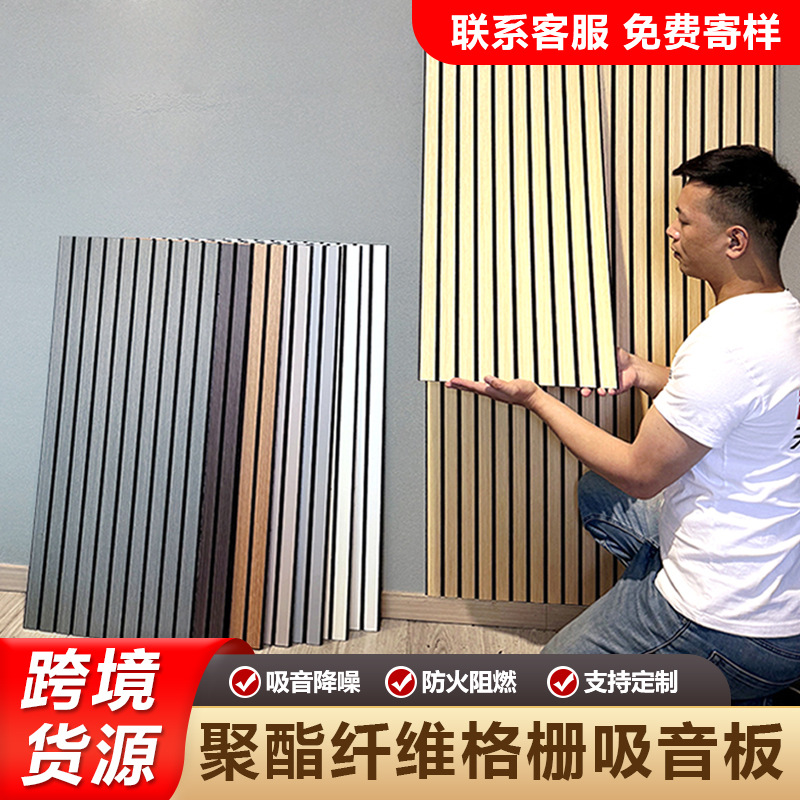Polyester Fiber Wood Grille Sound-Absorbing Panel Wall Decoration Sound Insulation Panel Low-Frequency Sound-Absorbing Audio-Visual Room Ktv Ceiling Decoration