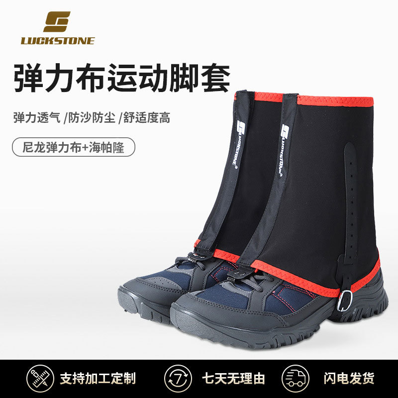 Jiyan Foot Cover Outdoor Mountaineering and Cycling Elastic Anti-moisture Snow Cover Cross-country Hiking Anti-dust Leggings Cover Anti-sand Leggings Cover