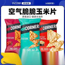 PopCorners玉米片原装薯片非油炸网红办公室休闲零食