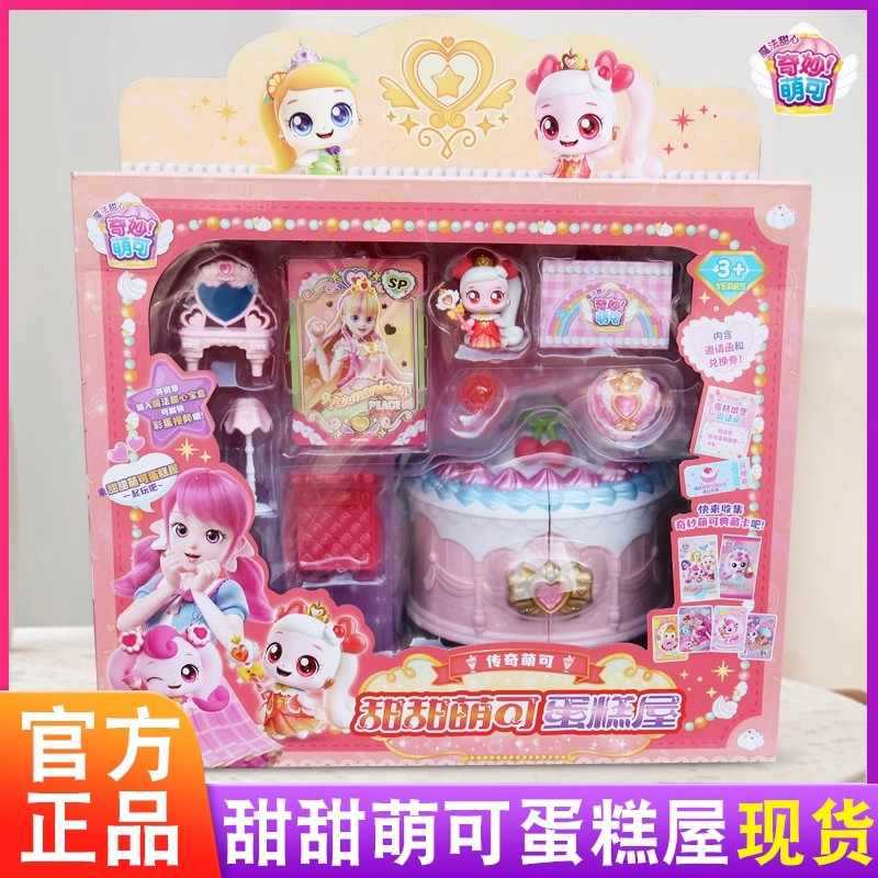 Sweet and Sour Cute Cake House Season 4 Wonderful Cute Magic Sweetheart Treasure Box Girls Toy Six Gifts