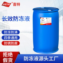 乙二醇防冻液汽车地暖太阳能空气能专用冷却防冻液零下-25度-35°