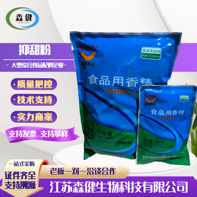 供应食品级抑甜粉 减甜剂抑甜 甜味抑制剂 甜而不腻 月饼糕点用