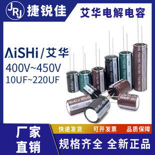 AISHI Aihua Electrolytic Capacitor 400v ~ 450v 22 uf 33 47 68 100 120 150 220uf