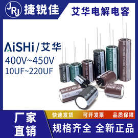 AISHI艾华电解电容 400v~450v 22 uf 33 47 68 100 120 150 220uf