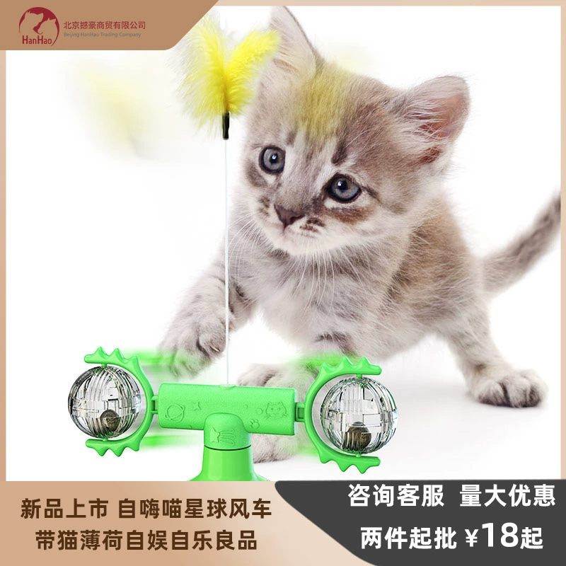 Мяу Планета Ветряная Мельница Кошка Игрушка Длинный Стержень Перо Маленький Мяч Кошка Игрушка для Саморазвлечения