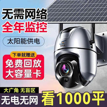 太阳能4G监控摄像头360死角手机远程超高清全彩夜视看家户外防水