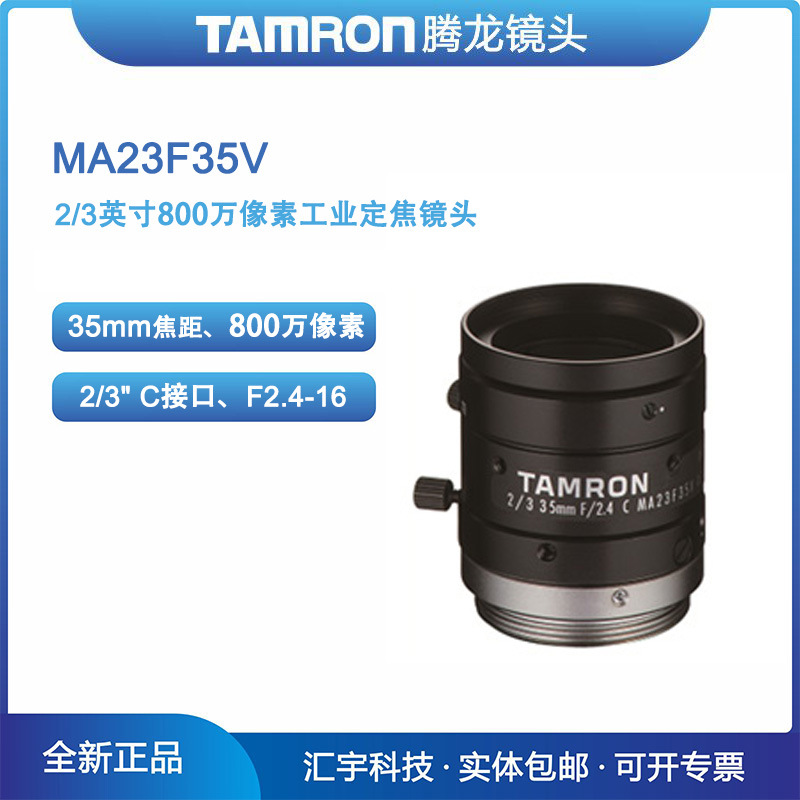MA23F35V 腾龙2/3英寸800万像素机器视觉35mm工业镜头