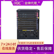 H3C新华三S7006E含税多业务核心企业园区高性能路由交换机主机框