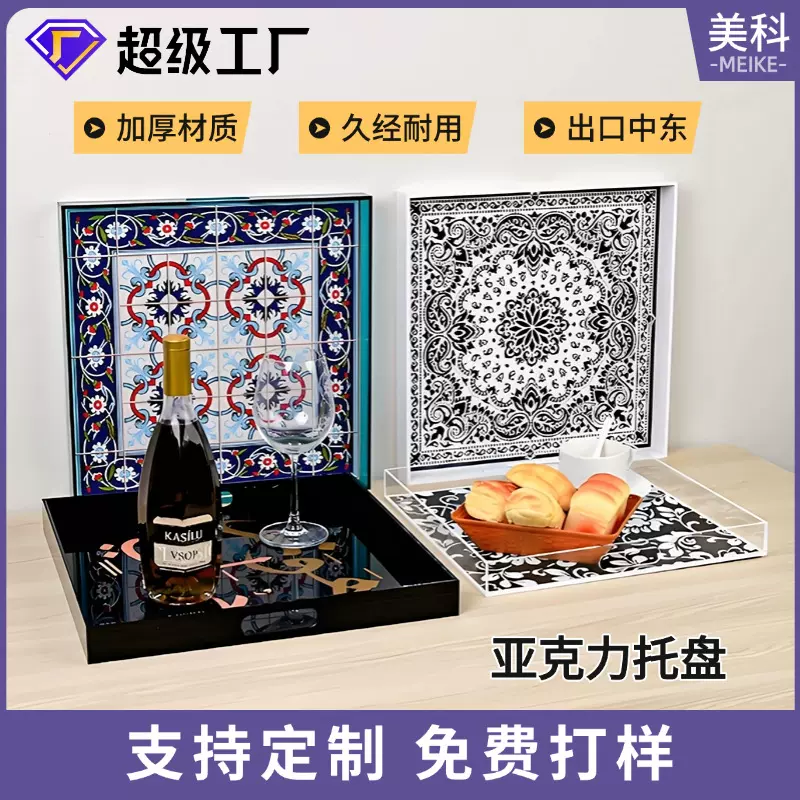 亚克力托盘浴室收纳托盘酒店餐厅家用置物盘UV打印方形托盘定制