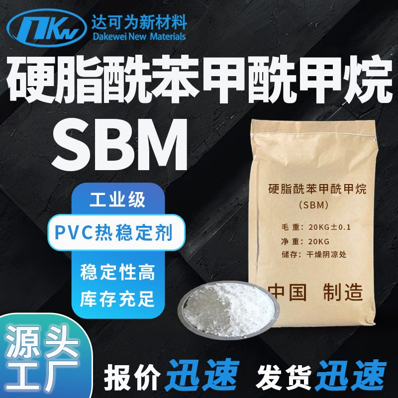 Stearoylbenzoyl Methane Sbm Industrial Grade Pvc Heat Stabilizer Β-Diketone with Good Transparency and Thermal Stability