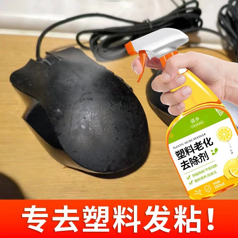 Plastic Aging Adhesive Remover Spray for Cleaning Sticky Residue from Mouse Handles and Rubber Surfaces
