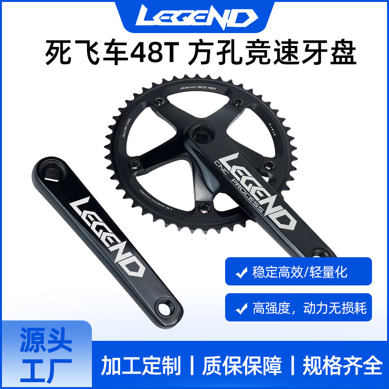 LEGEND死飞车场地车牙盘144BCD 48T 170L方孔铝合金牙盘链轮曲柄|undefined