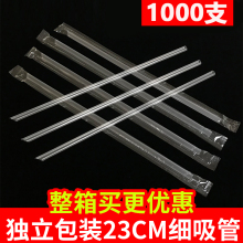 1000支一次性透明奶茶细吸管独立包装加长23CM饮料豆浆小吸管尖口