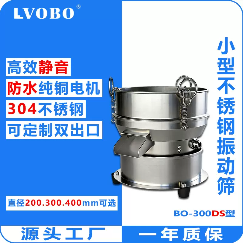不锈钢小型电动振动筛粉末振动筛机过滤振动筛自动豆浆小型电动筛