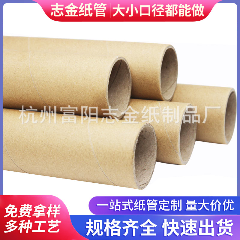 厂家供应牛皮纸筒缠绕膜纸管 纺纱胶带硬圆纸筒纸管芯礼花纸筒管