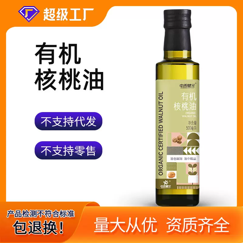 有机核桃油oem贴牌代加工 核桃油 物理压榨 食用核桃油原料