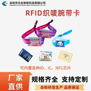 Тканевый NFC-браслет RFID-билеты для парков и фестивалей