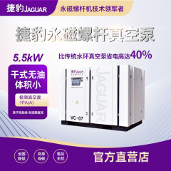 ジャガーエアコンプレッサー 7.5KW 永久磁石スクリューポンプ VC 省エネおよび省電力スクリュー真空ポンプブリスター業界用