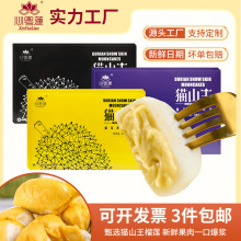 正宗猫山王榴莲冰皮月饼批发定制礼盒装中秋送礼佳品零食源头工厂