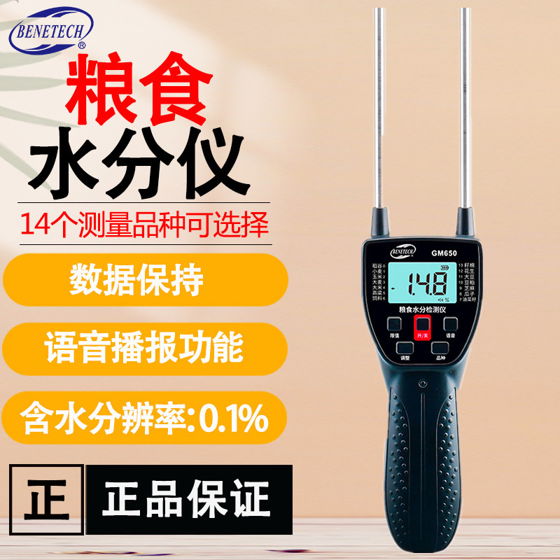 标智GM650手持数显粮食水分仪小麦大豆玉米湿度粮食分含量测量仪