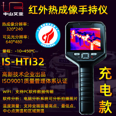 Zhongshan Aiya IS-HTI32 Portable hold infra-red Thermal Imaging 3.5 Inch screen display 320*240 Resolving power