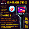 Zhongshan Aiya IS-HTI32 Portable hold infra-red Thermal Imaging 3.5 Inch screen display 320*240 Resolving power