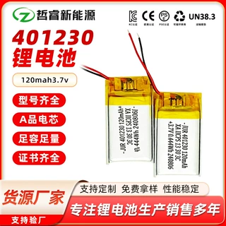 聚合物锂电池401230蓝牙音响电子玩具GPS定位器3.7v锂离子电池