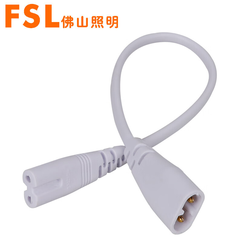 佛山照明（FSL）led灯管T5日光一体化公母插连接线（两孔） T5一