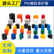 橡胶保护套螺栓螺纹保护套绝缘防尘套PVC塑料盖帽钢筋末端帽胶套