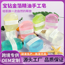 跨境宝石皂精油皂soap洁面沐浴香皂伴手礼香氛金箔钻石皂鞋批发