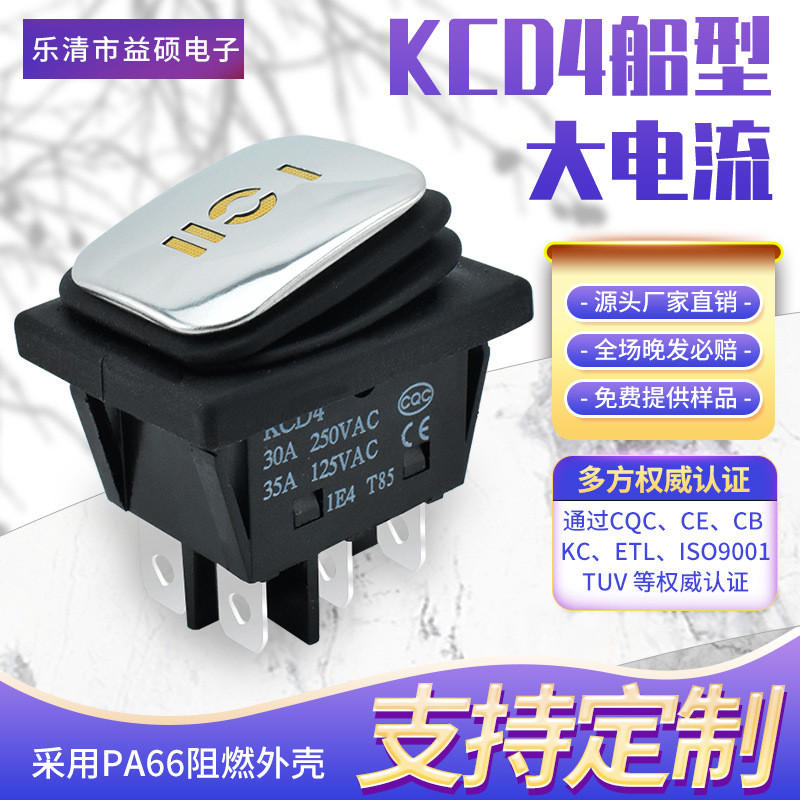 CQC安规 KCD4防水 电源船型开关 6脚3档 30A 印 IOII 不锈钢面板