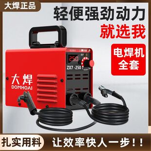 Large welding portable 250 small mini welding machine 220V household portable smart big brand instant arc