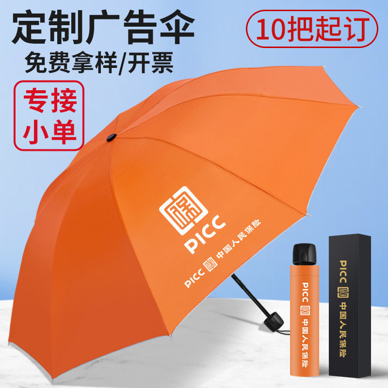 Gift Advertising Umbrellas, Custom-Made Umbrellas, Sun Umbrellas, Custom-Made Sunshade Umbrellas, Custom-Made Umbrellas from the Source, Wholesale Umbrellas