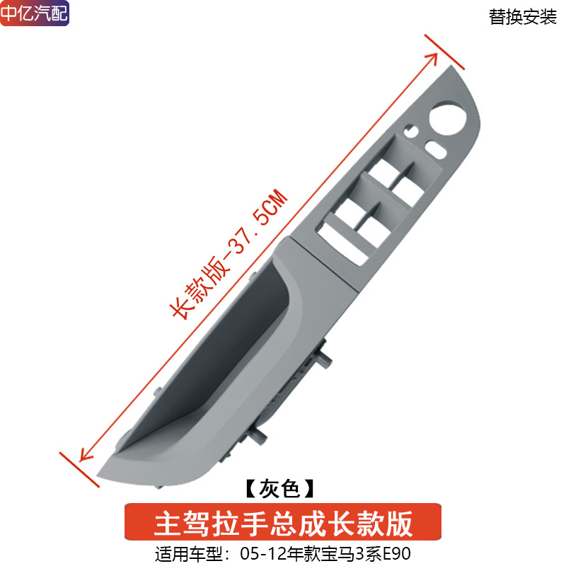 318 320 325 — BMW Armrest, handle, handle - long-375cm-main-driver-handle-gray
