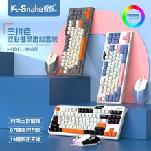 跨境蝰蛇K87有线键盘87键彩虹背光三拼色键帽办公商务家用小键盘