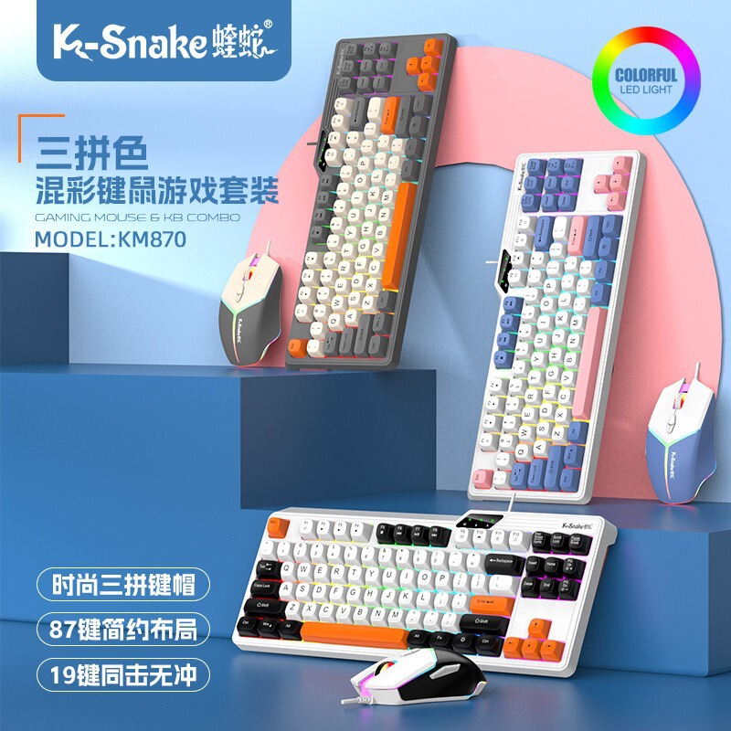 国境を越えたマムシK87有線キーボード87キー虹バックライト三色キーキャップオフィスビジネス家庭用キーボード|undefined