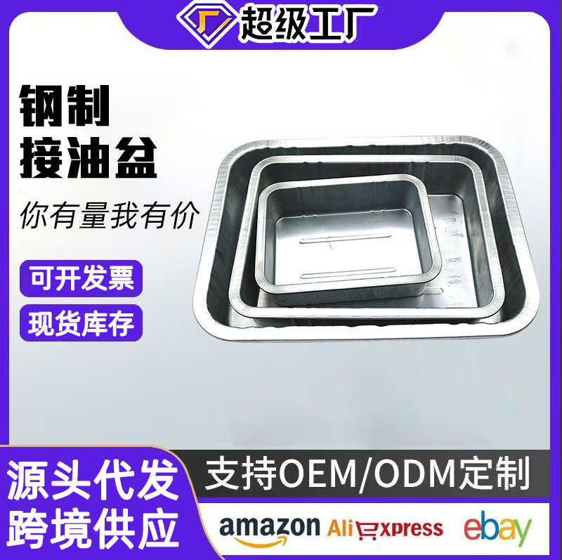 Bandeja de aceite engrosada Bandeja de herramientas Piezas Bandeja de limpieza Bandeja de aceite de motor de desecho Bandeja de aceite de hierro blanco Bandeja de aceite de automóvil duradera