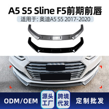 �m�ÊW��A5 S5 Sline F5 2017-2020ǰ��ǰ�P���ǰ����_������b��