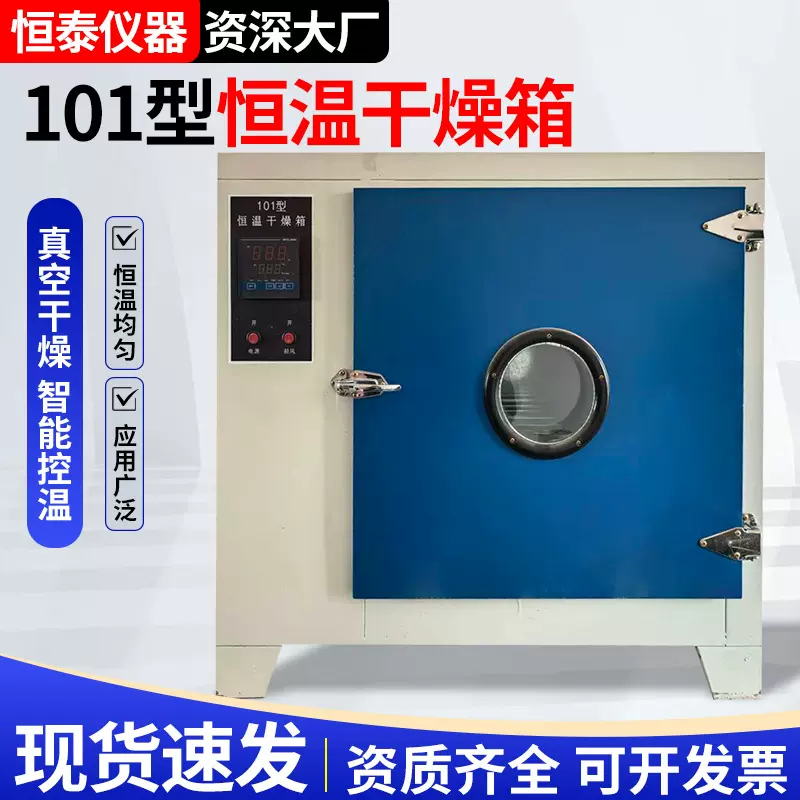 恒温鼓风干燥箱实验室工业烘箱烤箱鼓风烘干箱电热数显试验室批发
