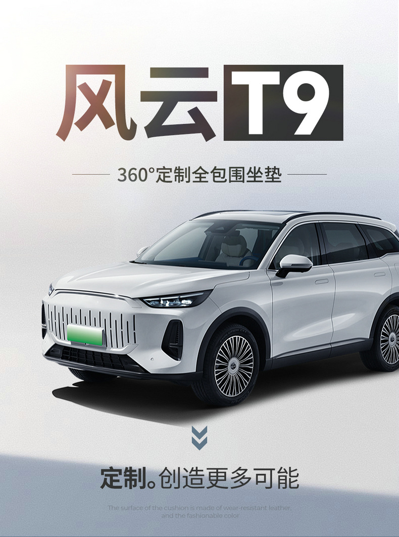 2025 Chery Fengyun T9 Special Car Seat Cover Seven Seats 7 Five Seats 5 Seats Long Range Version All-Inclusive Seat Cushion for All Seasons