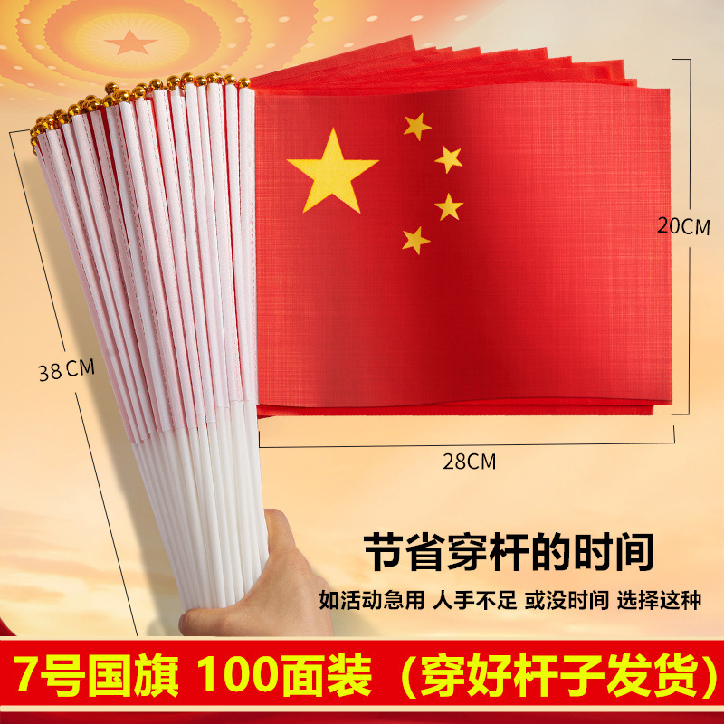 小国旗手摇旗小红旗小号8号7号手持中国小国旗五星红旗国旗带杆手|undefined