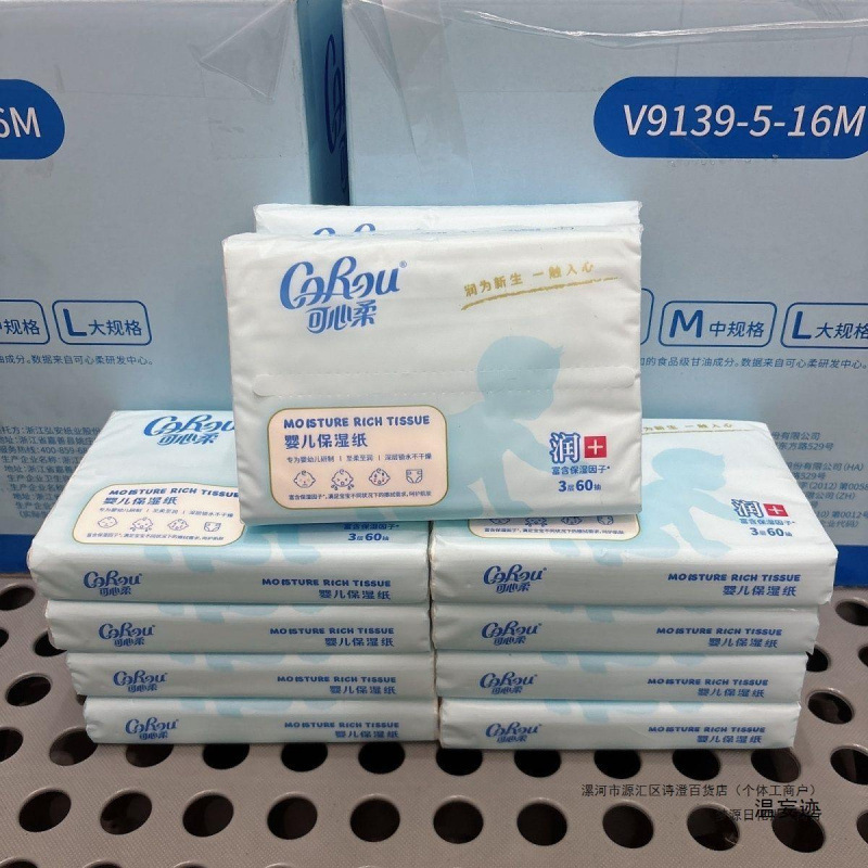 可心柔v9婴儿柔纸巾60抽超软保湿便携式无香抽纸宝宝用纸云柔巾1|undefined