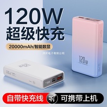 120W超级快充充电宝自带线20000毫安大容量移动电源礼品LOGO1塑料