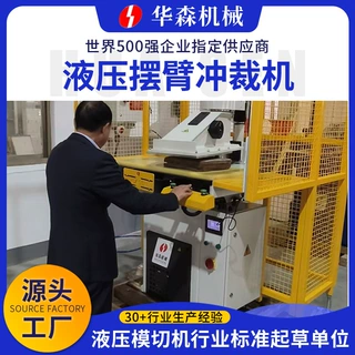 华森厂家可定制供应自动摇臂裁断机布料皮革摆臂小冲床冲裁下料机