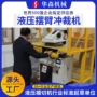 自动布料皮革冲裁裁断机