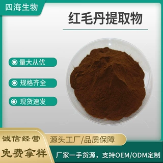 红毛丹粉水溶毛荔枝/韶子提取物厂家现货速发量大优红毛丹提取物