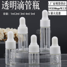 ����ƿ 1ml 2ml 4ml 3ml 5ml���bƿ�ݿ�����ƿ ͸���ι�ƿ��ˮƿ