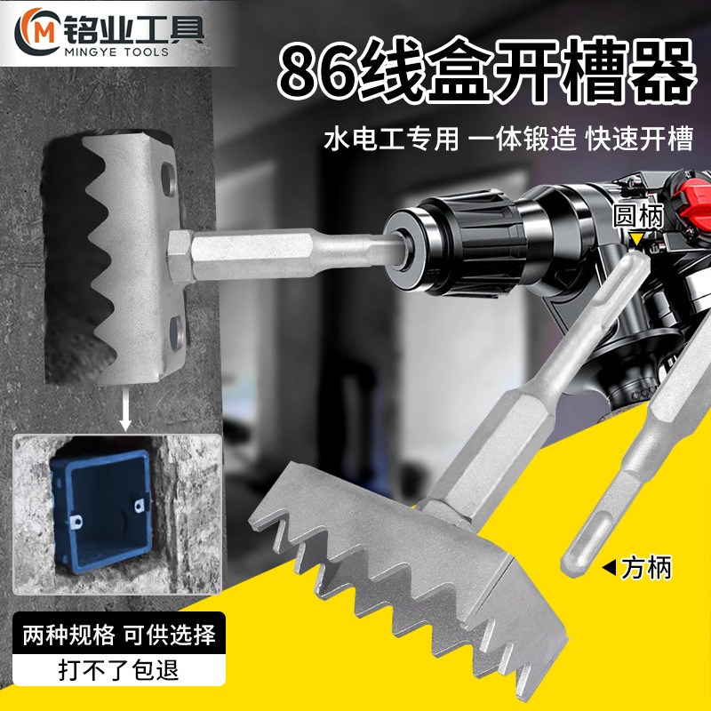 电工86线盒专用电锤方柄开孔神器墙面快速方形打孔器加硬耐磨钻头
